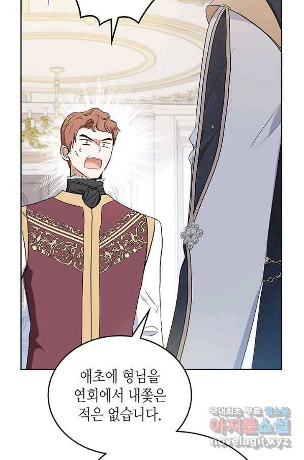 이번 생은 가주가 되겠습니다 79화 65