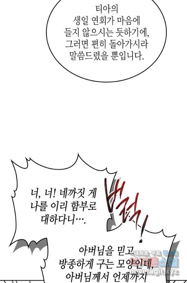 이번 생은 가주가 되겠습니다 79화 66