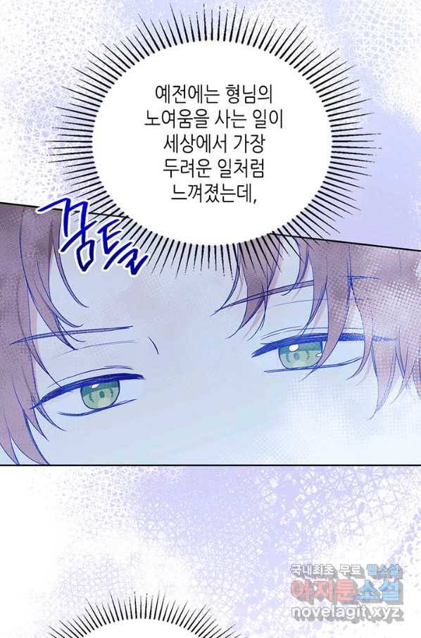 이번 생은 가주가 되겠습니다 79화 68