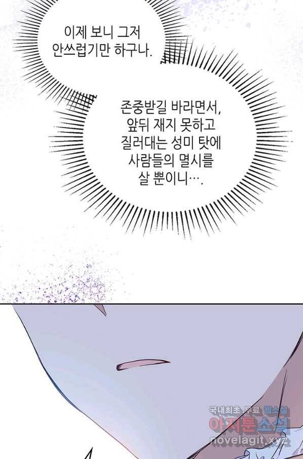 이번 생은 가주가 되겠습니다 79화 69