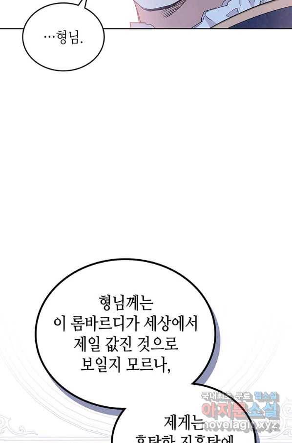이번 생은 가주가 되겠습니다 79화 70