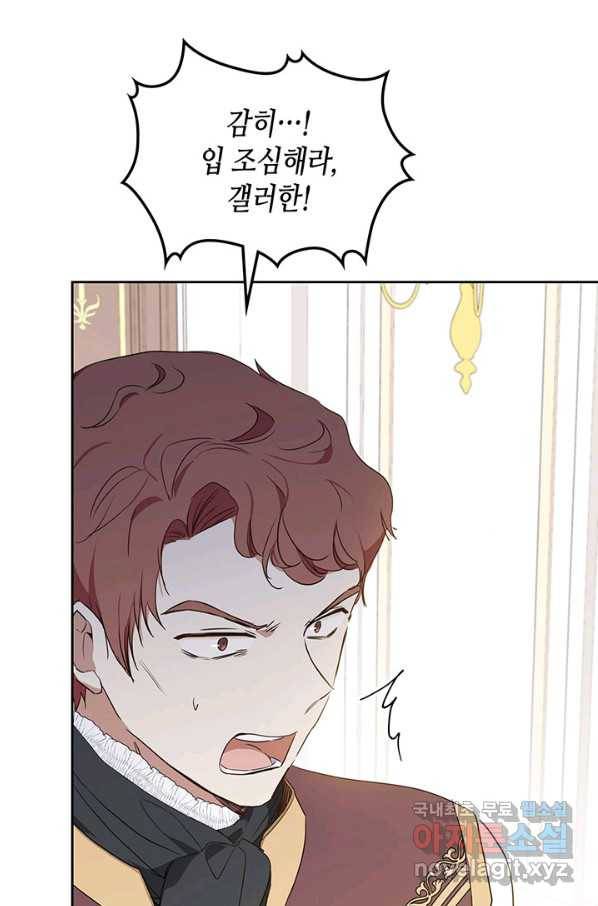 이번 생은 가주가 되겠습니다 79화 72