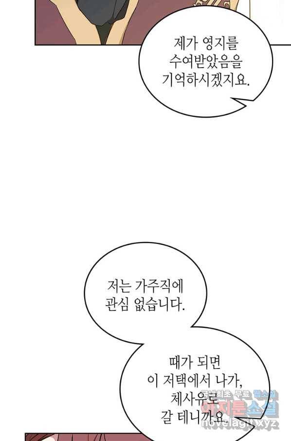 이번 생은 가주가 되겠습니다 79화 73