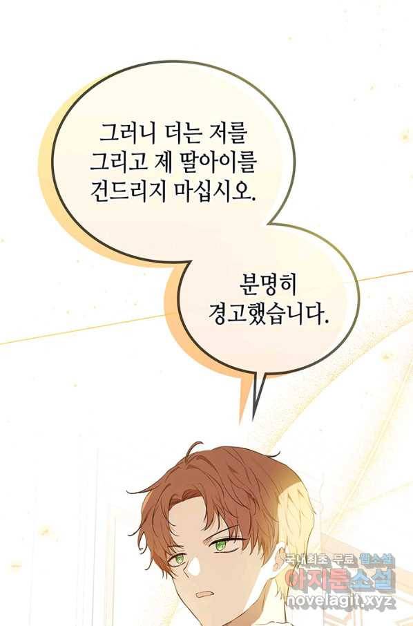 이번 생은 가주가 되겠습니다 79화 75