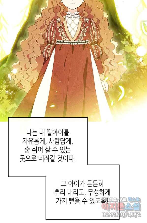 이번 생은 가주가 되겠습니다 79화 78