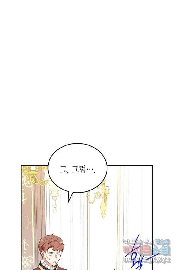 이번 생은 가주가 되겠습니다 79화 79