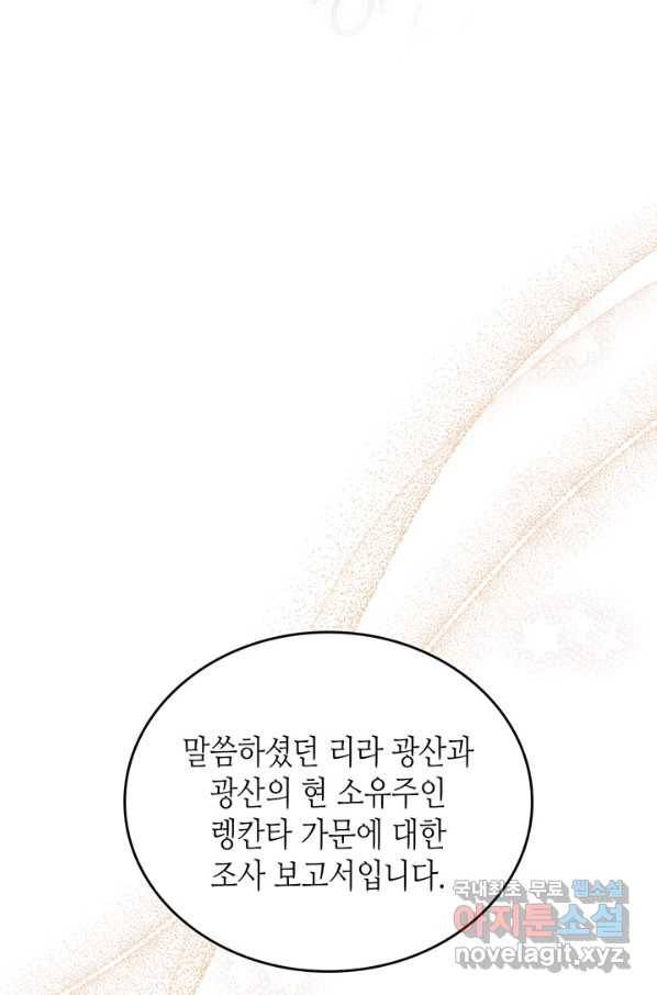 이번 생은 가주가 되겠습니다 79화 88