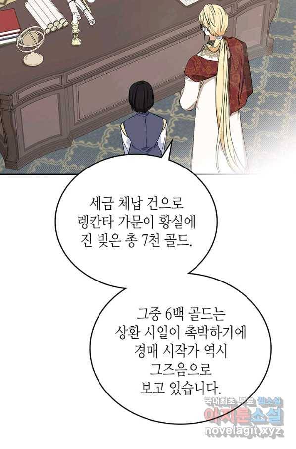 이번 생은 가주가 되겠습니다 79화 90