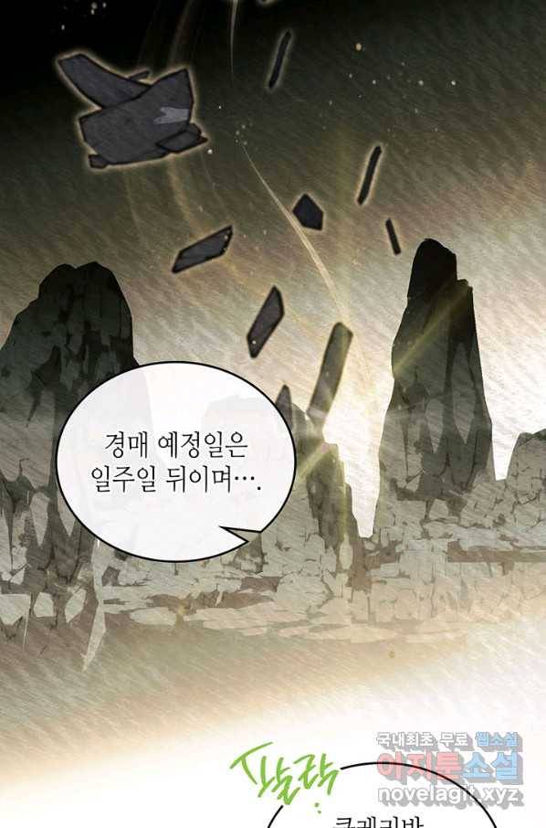 이번 생은 가주가 되겠습니다 79화 92