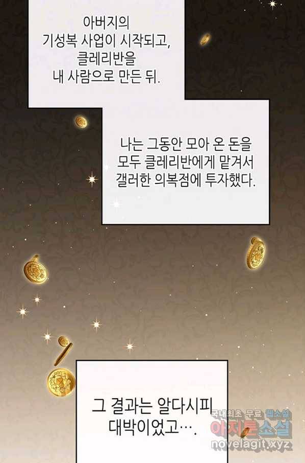 이번 생은 가주가 되겠습니다 79화 94