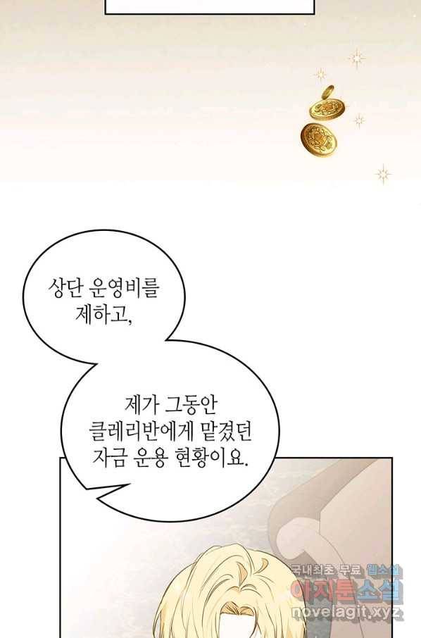 이번 생은 가주가 되겠습니다 79화 95