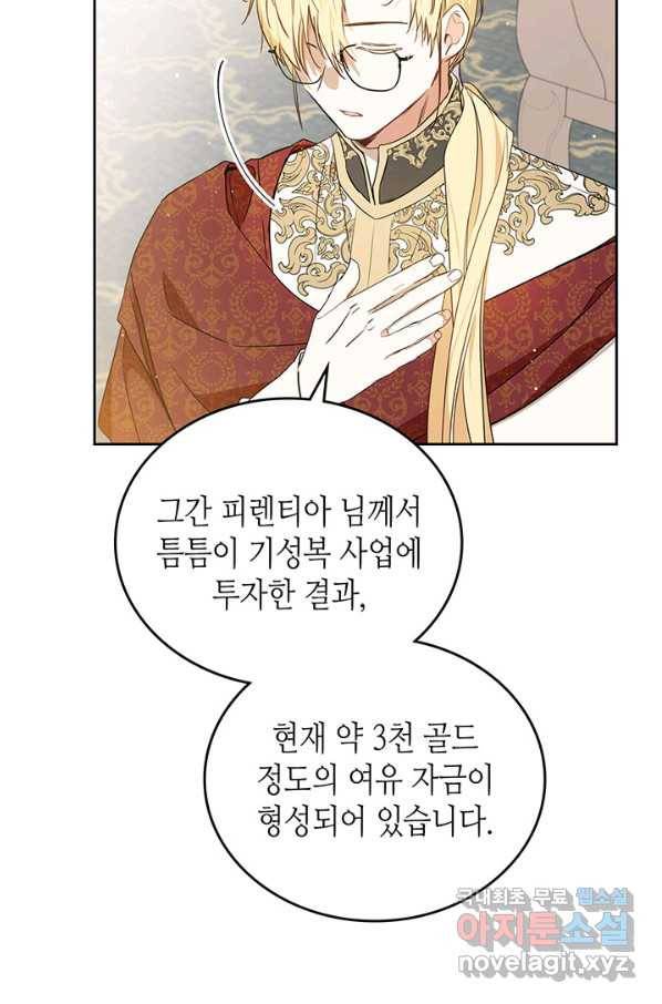 이번 생은 가주가 되겠습니다 79화 96