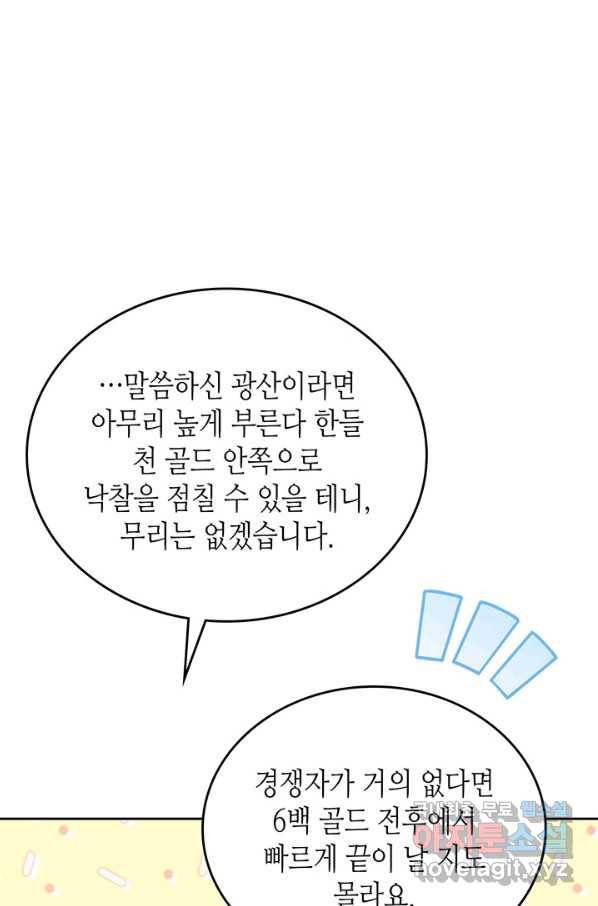 이번 생은 가주가 되겠습니다 79화 97