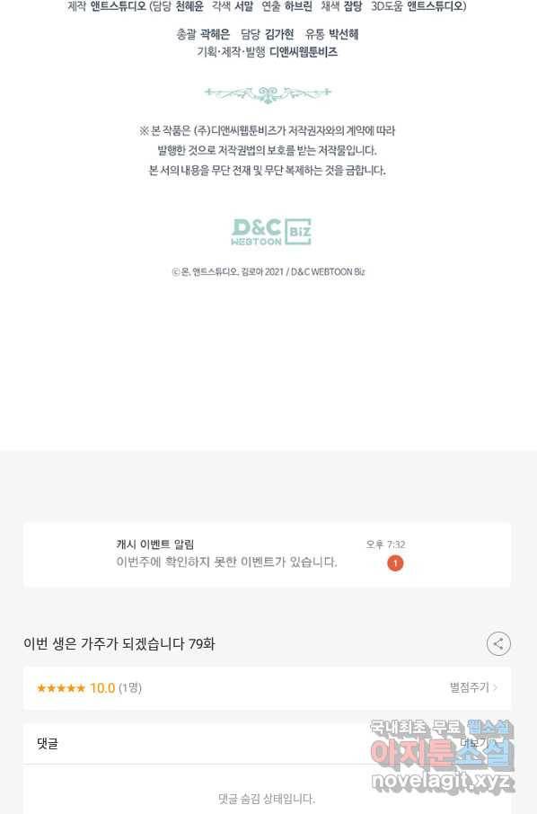 이번 생은 가주가 되겠습니다 79화 103