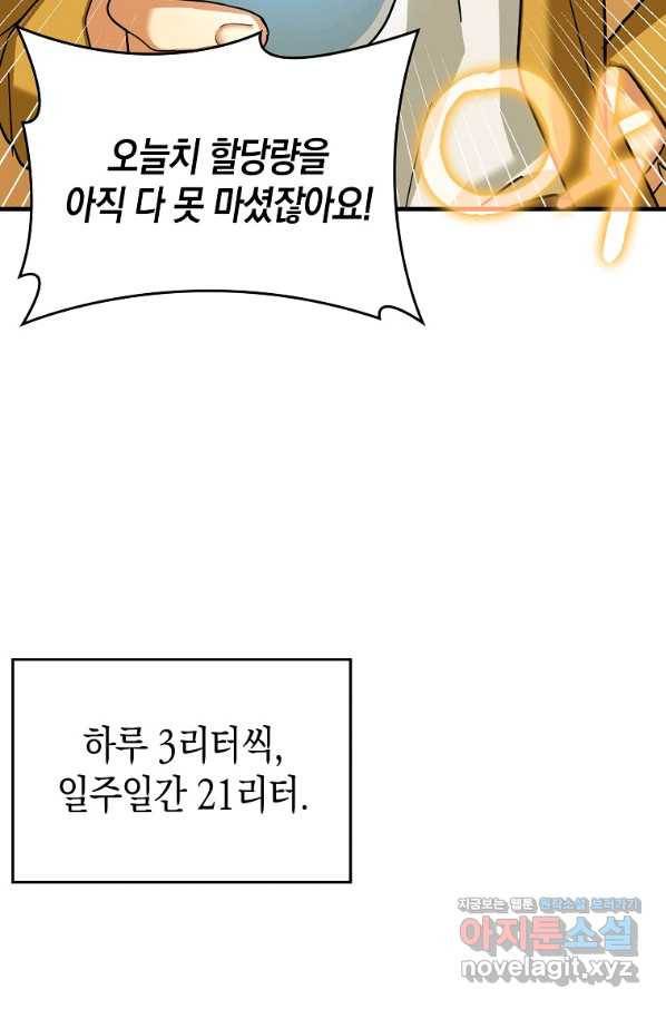 성자는 개뿔, 현대의학의 힘이다 31화 3
