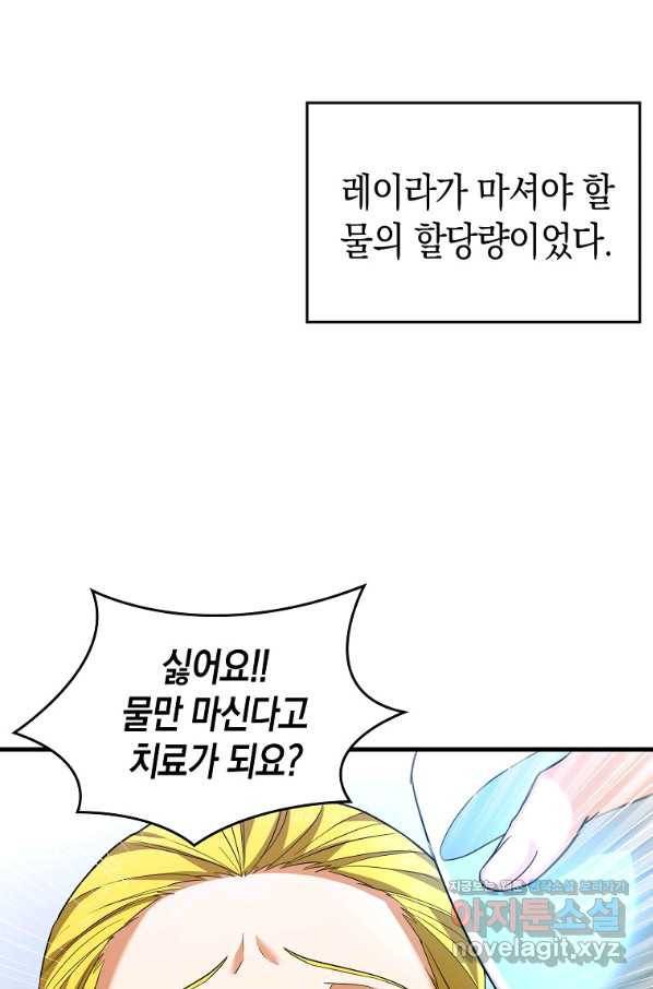 성자는 개뿔, 현대의학의 힘이다 31화 4