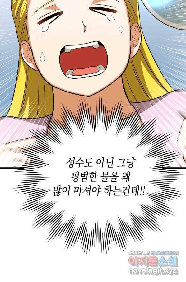 성자는 개뿔, 현대의학의 힘이다 31화 5