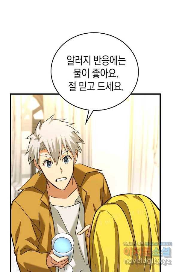 성자는 개뿔, 현대의학의 힘이다 31화 6