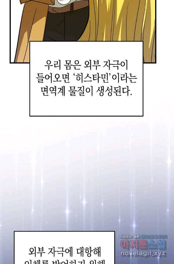 성자는 개뿔, 현대의학의 힘이다 31화 7