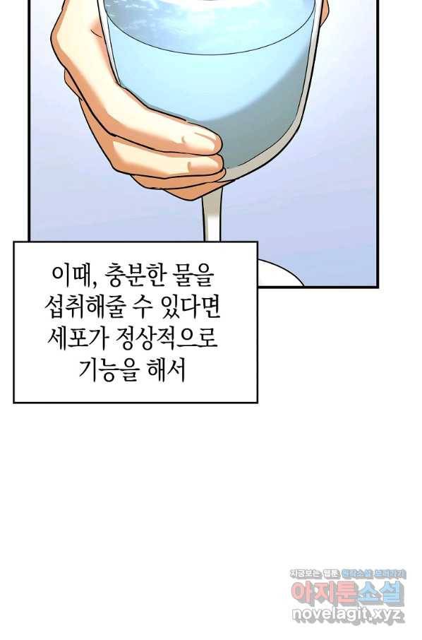 성자는 개뿔, 현대의학의 힘이다 31화 10