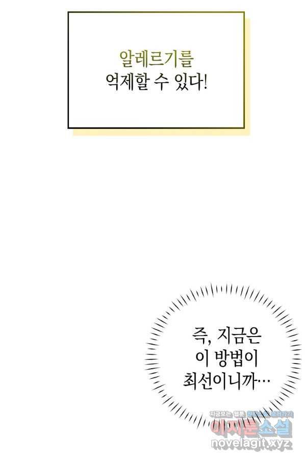 성자는 개뿔, 현대의학의 힘이다 31화 11