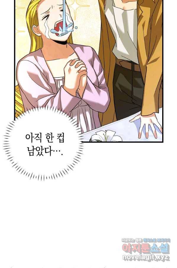 성자는 개뿔, 현대의학의 힘이다 31화 13