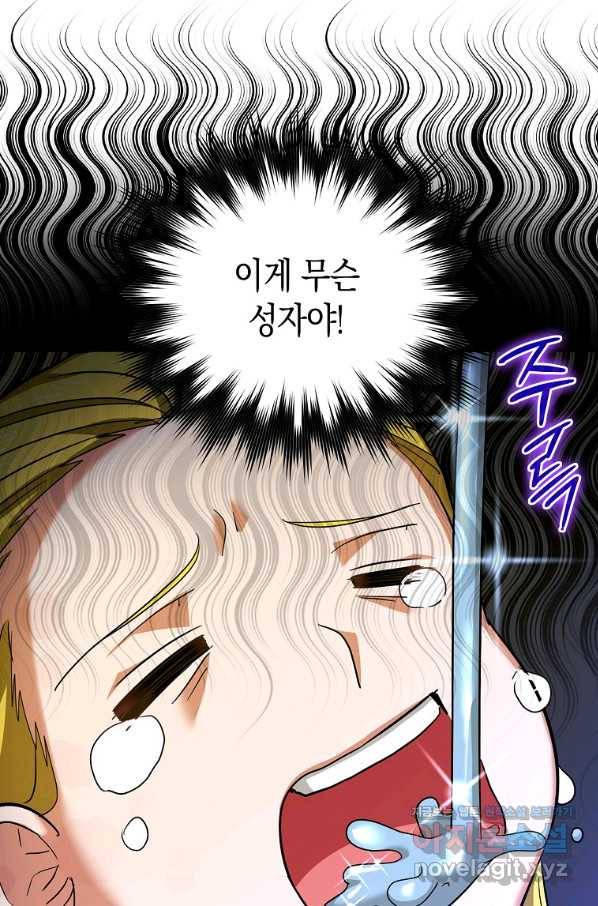 성자는 개뿔, 현대의학의 힘이다 31화 14