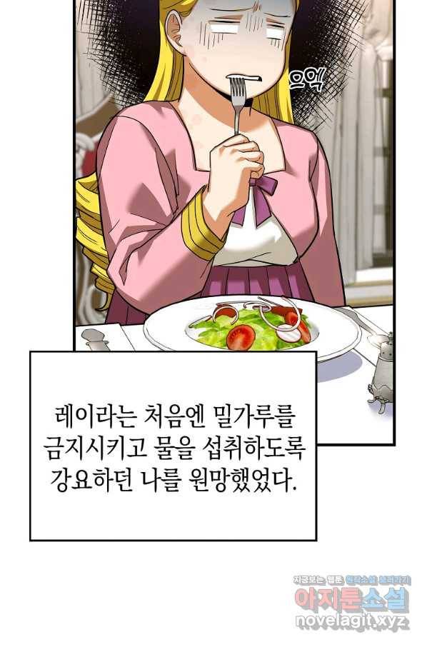 성자는 개뿔, 현대의학의 힘이다 31화 19