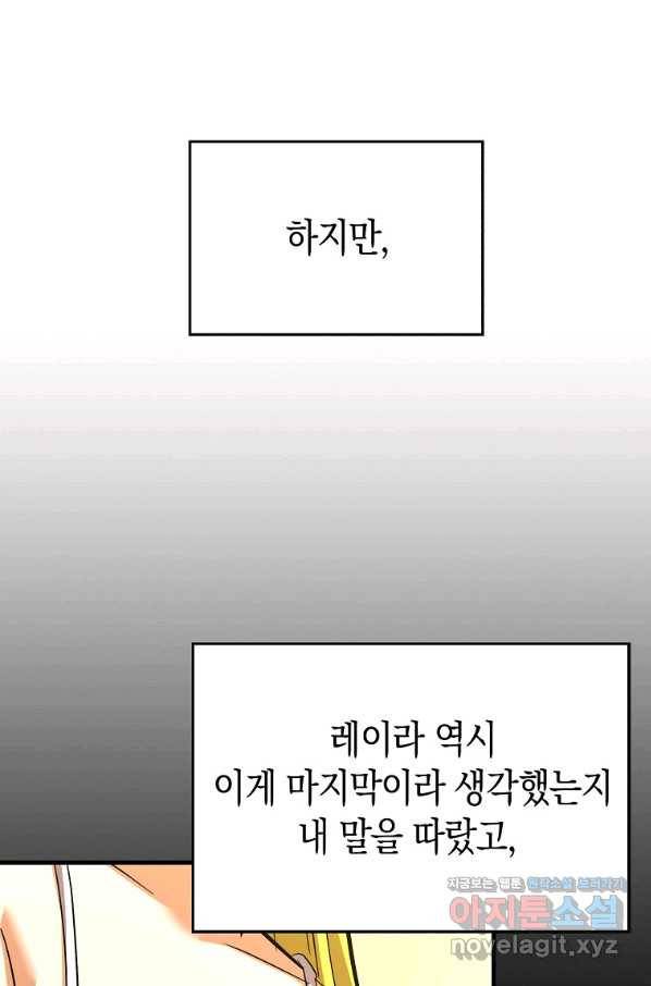 성자는 개뿔, 현대의학의 힘이다 31화 20