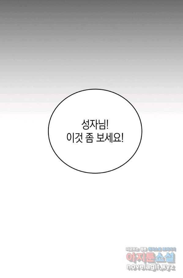 성자는 개뿔, 현대의학의 힘이다 31화 22
