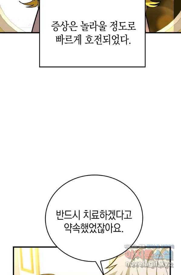 성자는 개뿔, 현대의학의 힘이다 31화 24