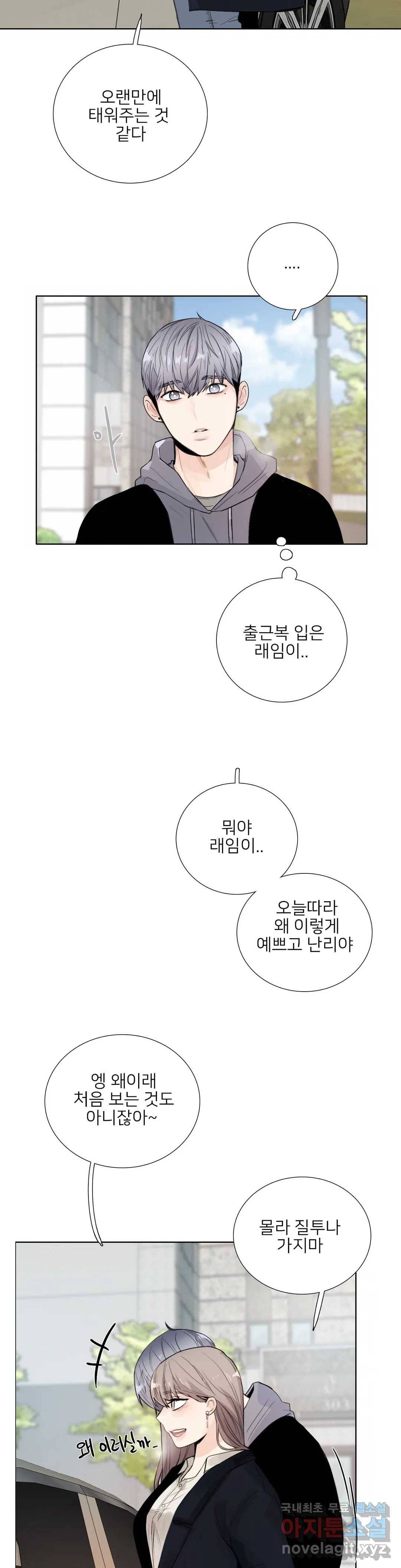 톡투미 121화 6부 7화 2