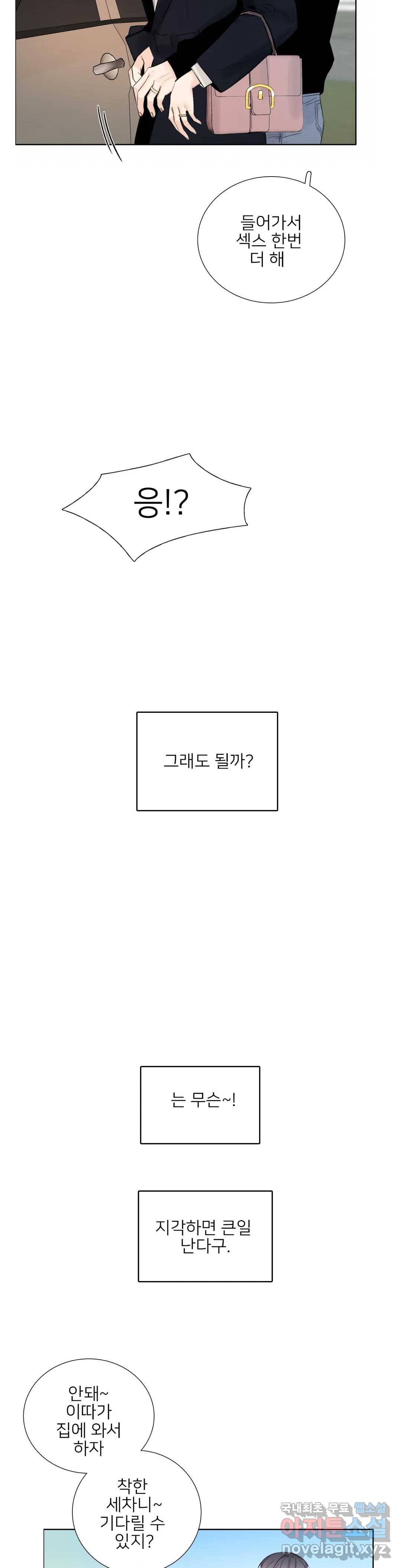 톡투미 121화 6부 7화 3