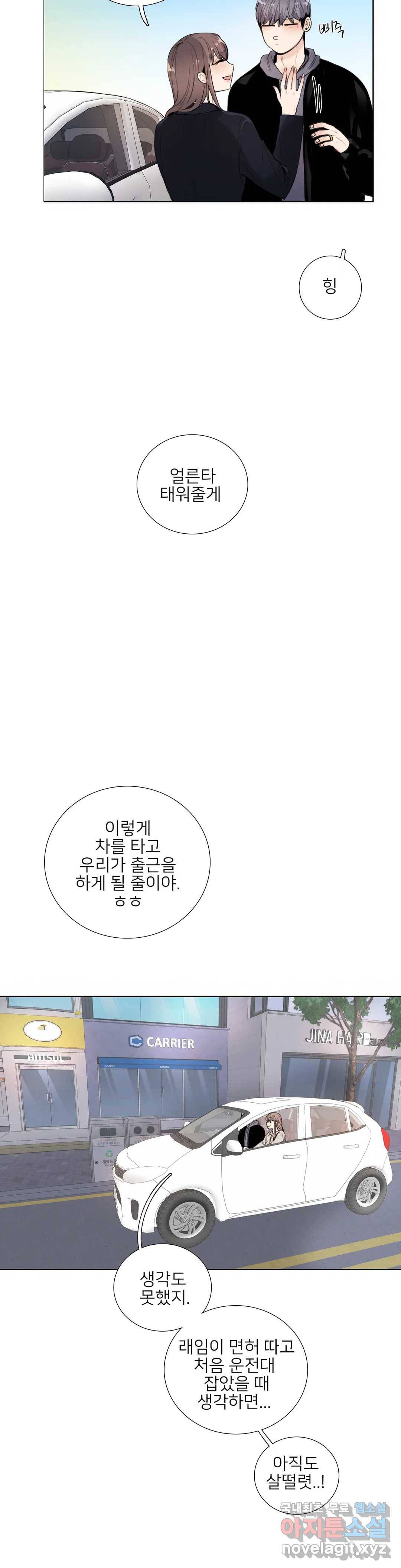 톡투미 121화 6부 7화 4