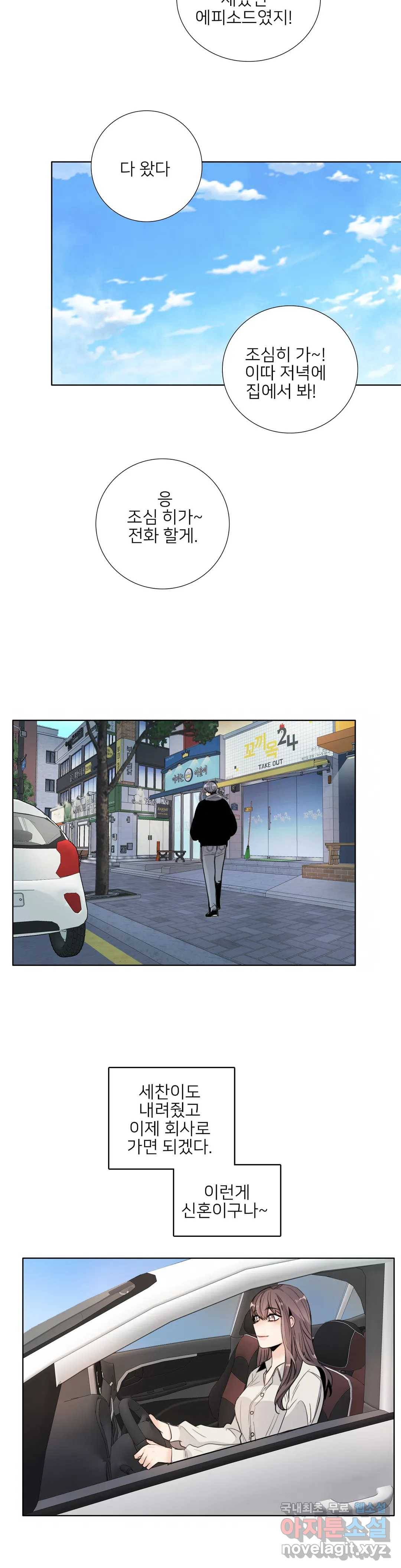 톡투미 121화 6부 7화 6