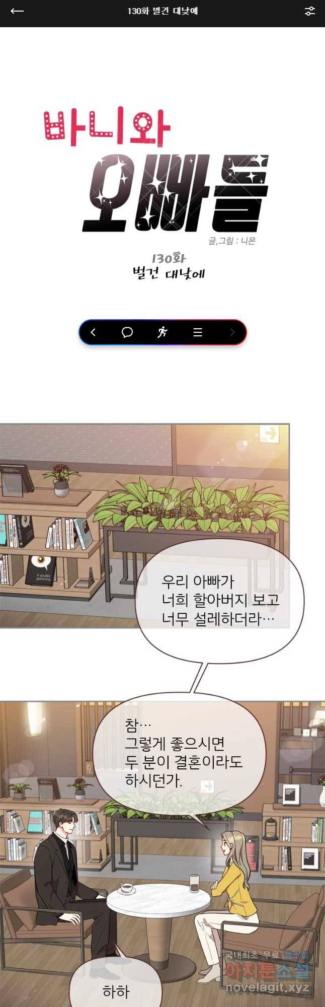 바니와 오빠들 130화 1