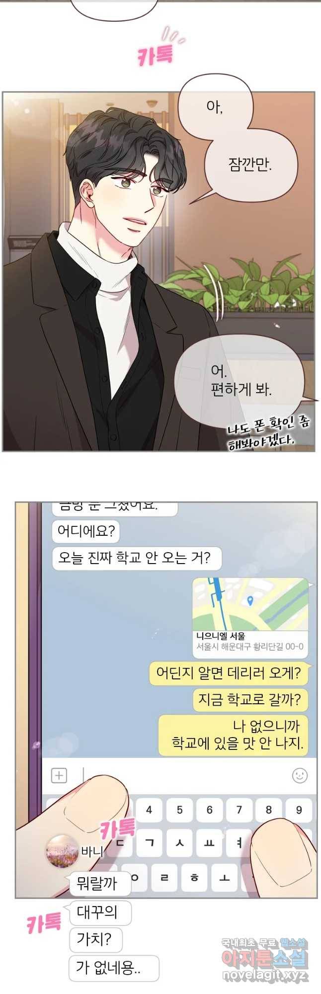 바니와 오빠들 130화 2