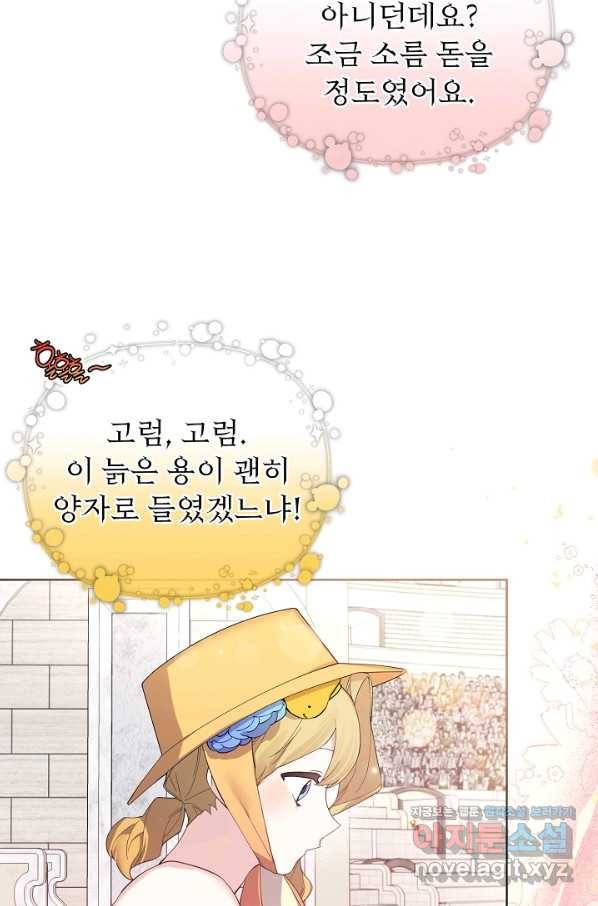 오늘부터 황녀! 60화 3