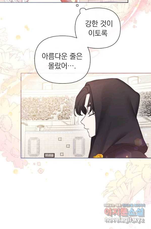 오늘부터 황녀! 60화 4