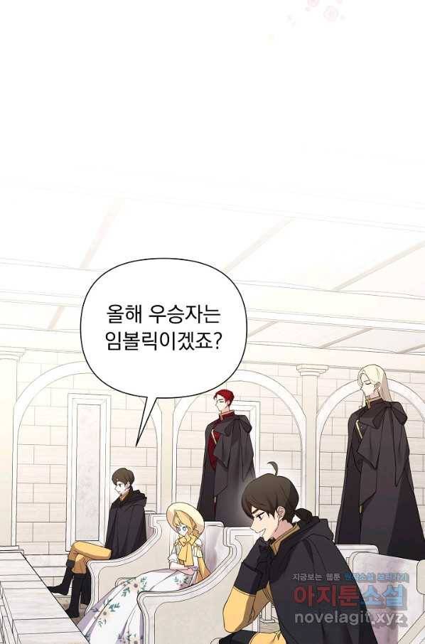 오늘부터 황녀! 60화 5