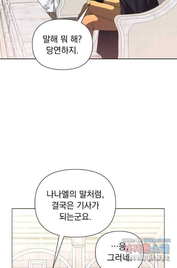 오늘부터 황녀! 60화 6