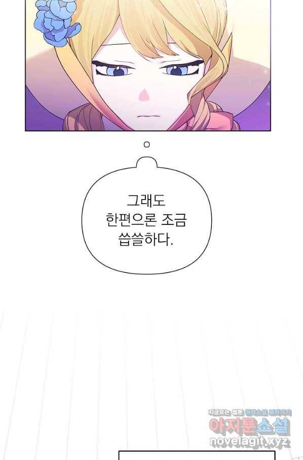 오늘부터 황녀! 60화 8