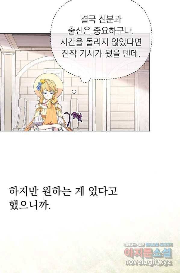 오늘부터 황녀! 60화 11