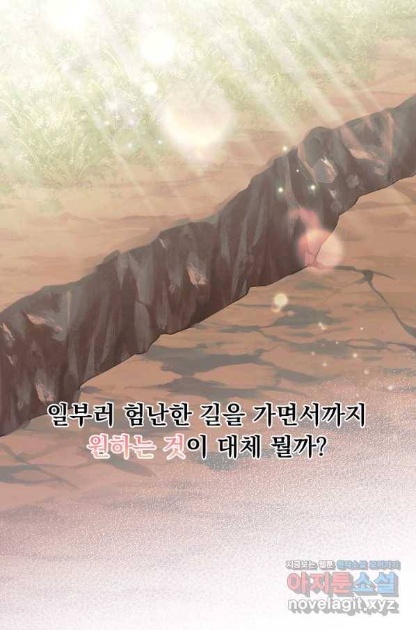 오늘부터 황녀! 60화 12