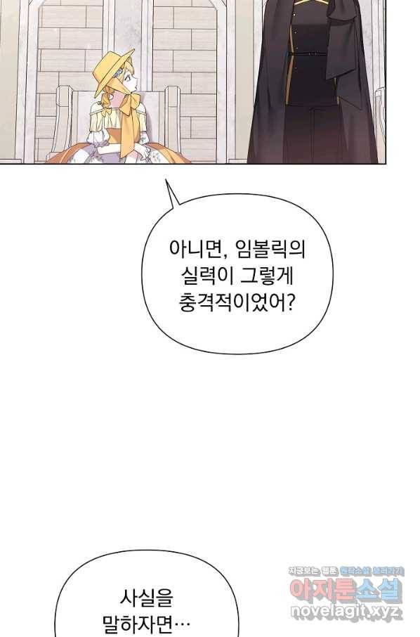 오늘부터 황녀! 60화 15