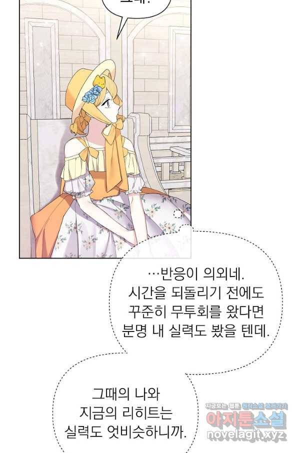 오늘부터 황녀! 60화 17