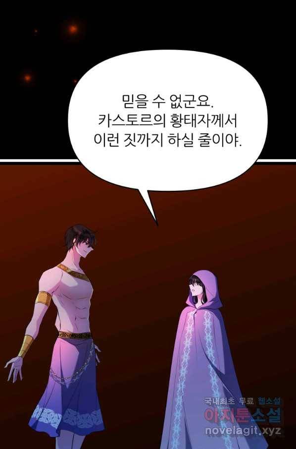 폐하가 하필 짐승이라서 43화 3