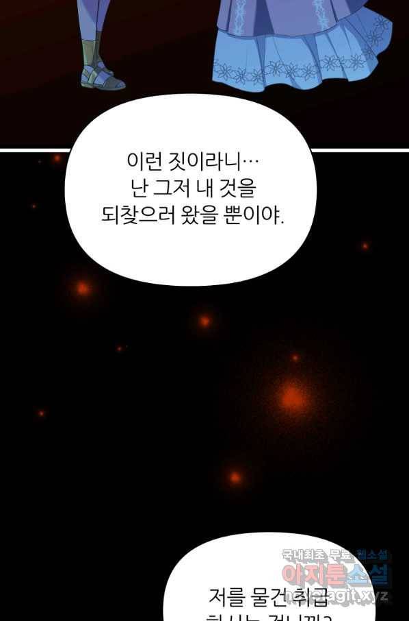 폐하가 하필 짐승이라서 43화 4