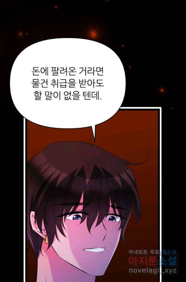 폐하가 하필 짐승이라서 43화 6