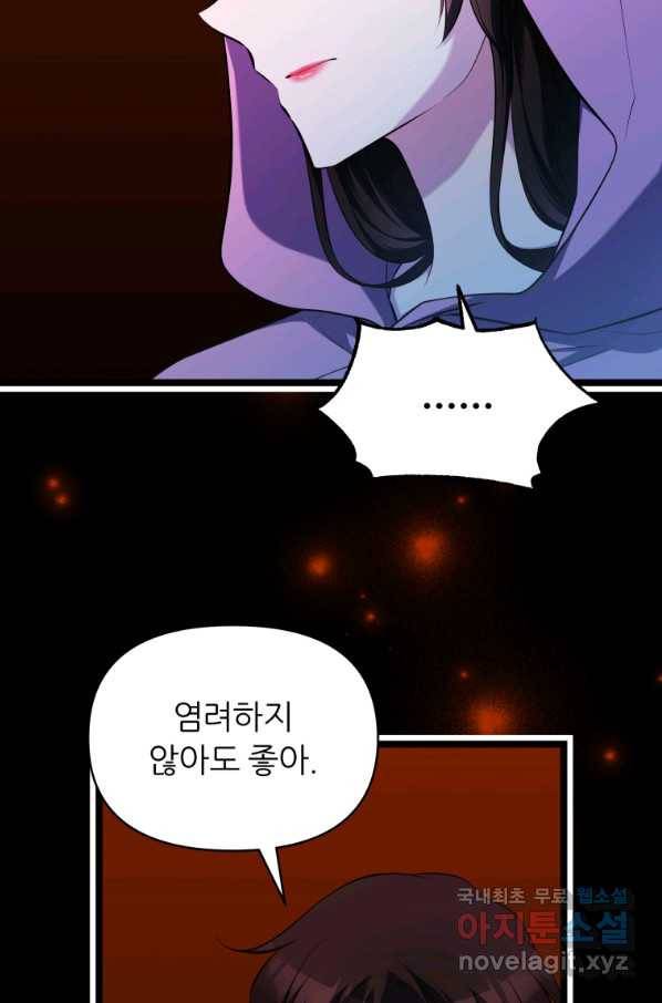 폐하가 하필 짐승이라서 43화 8